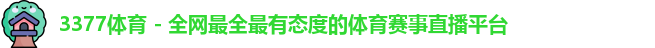 3377体育